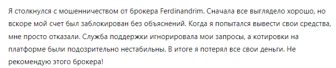 Ferdinandrim 1 скрин