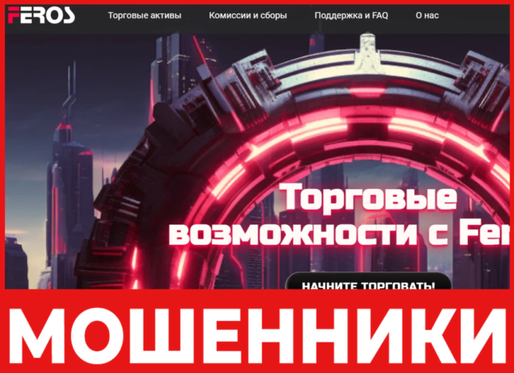 Feros лицевая сторона скрин
