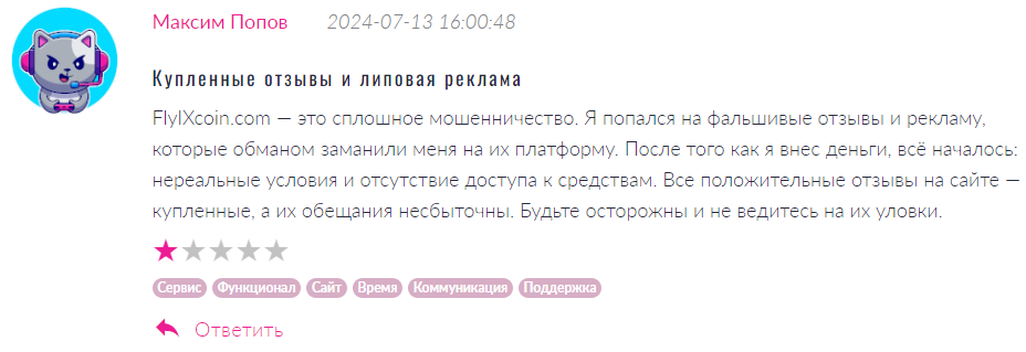 FlyIXcoin 1 скрин