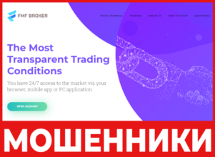 FMF BROKER лицевая сторона скрин