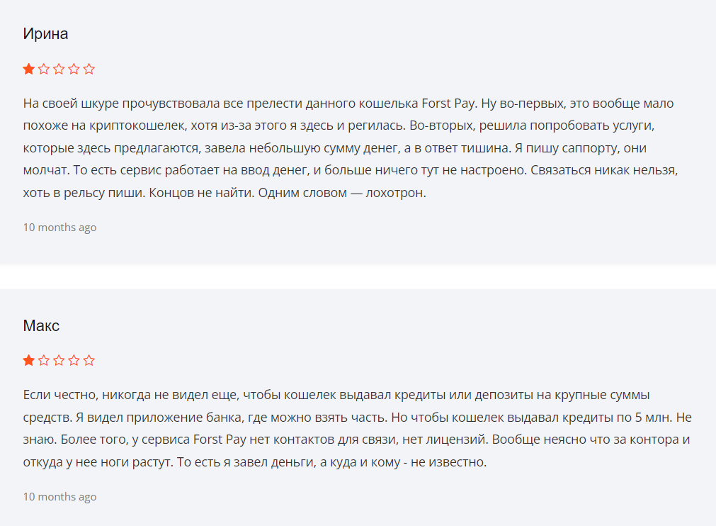 Forst Pay_1 скрин