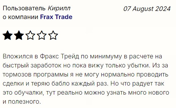 Frax Trade 2 скрин