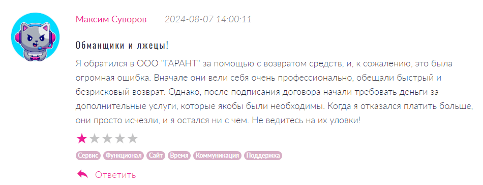 ГАРАНТ 1 скрин