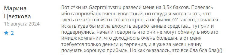 Gazprminvstru 1 скрин