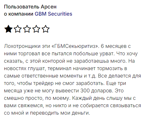 GBM Securities 1 скрин