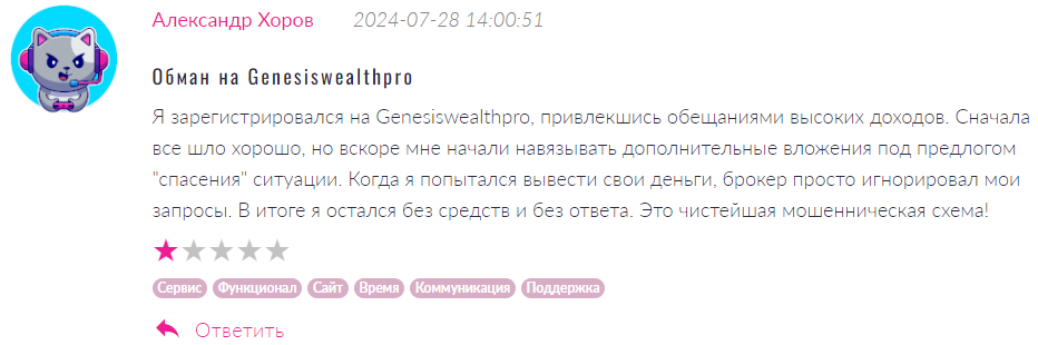 Genesiswealthpro 1 скрин