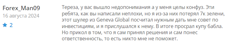 Geneva Global 2 скрин