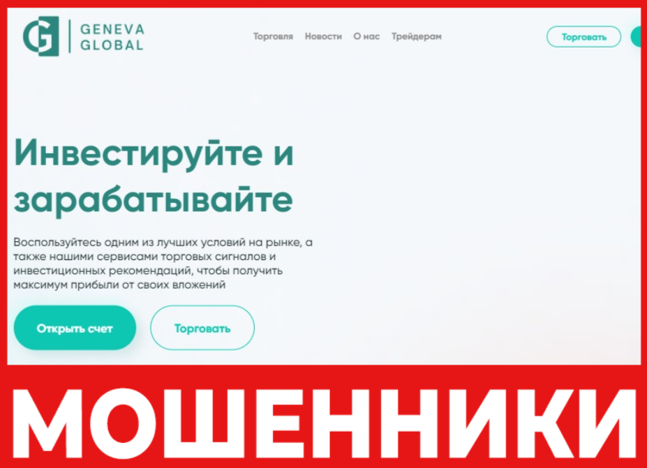 Geneva Global лицевая сторона скрин