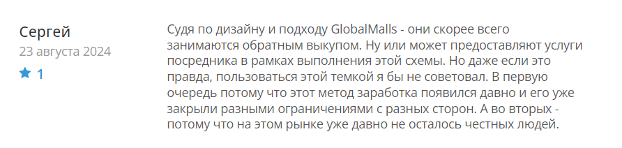 GlobalMalls_1 скрин