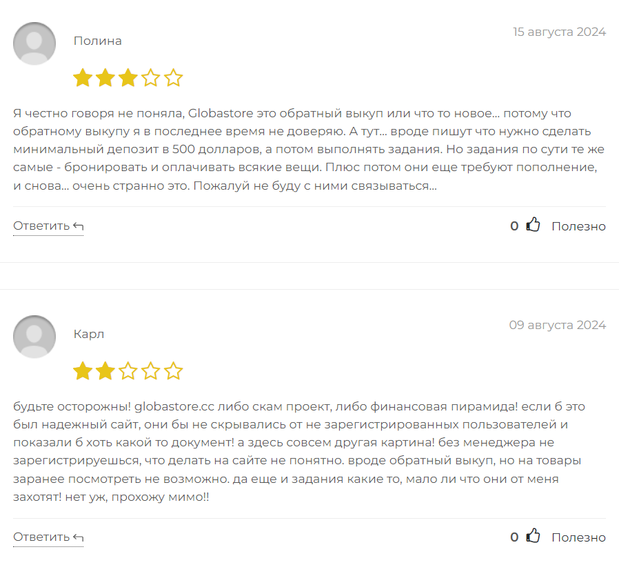 Globastore_1 скрин