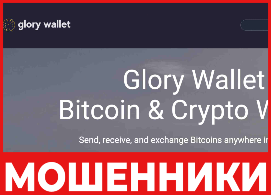 Glory Wallet лицевая сторона скрин