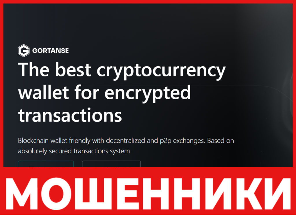 GORTANSE лицевая сторона скрин