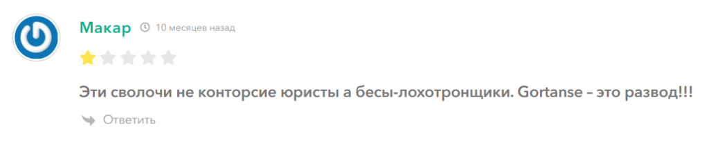 GORTANSE_1 скрин