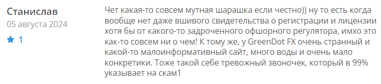 GreenDot FX 1 скрин