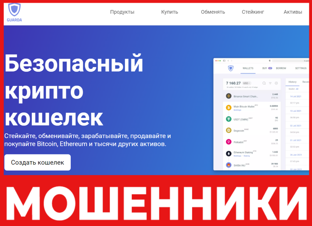 Guarda лицевая сторона скрин