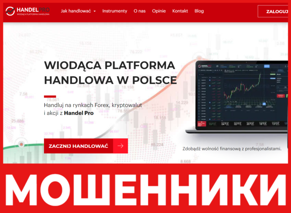 Handel Pro лицевая сторона скрин