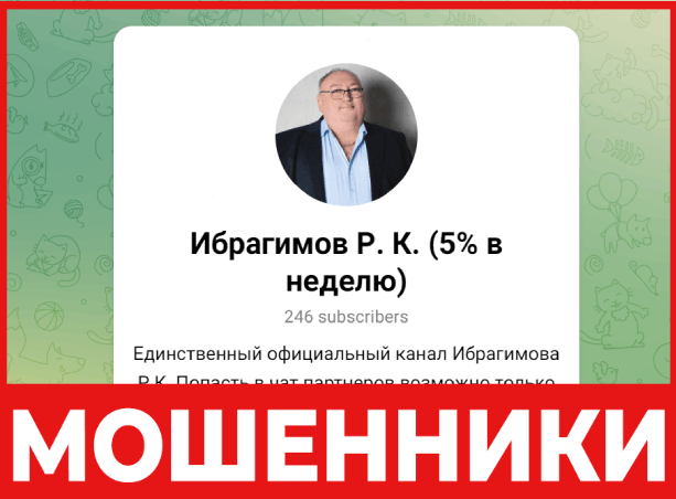 Ибрагимов Р. К. лицевая сторона скрин