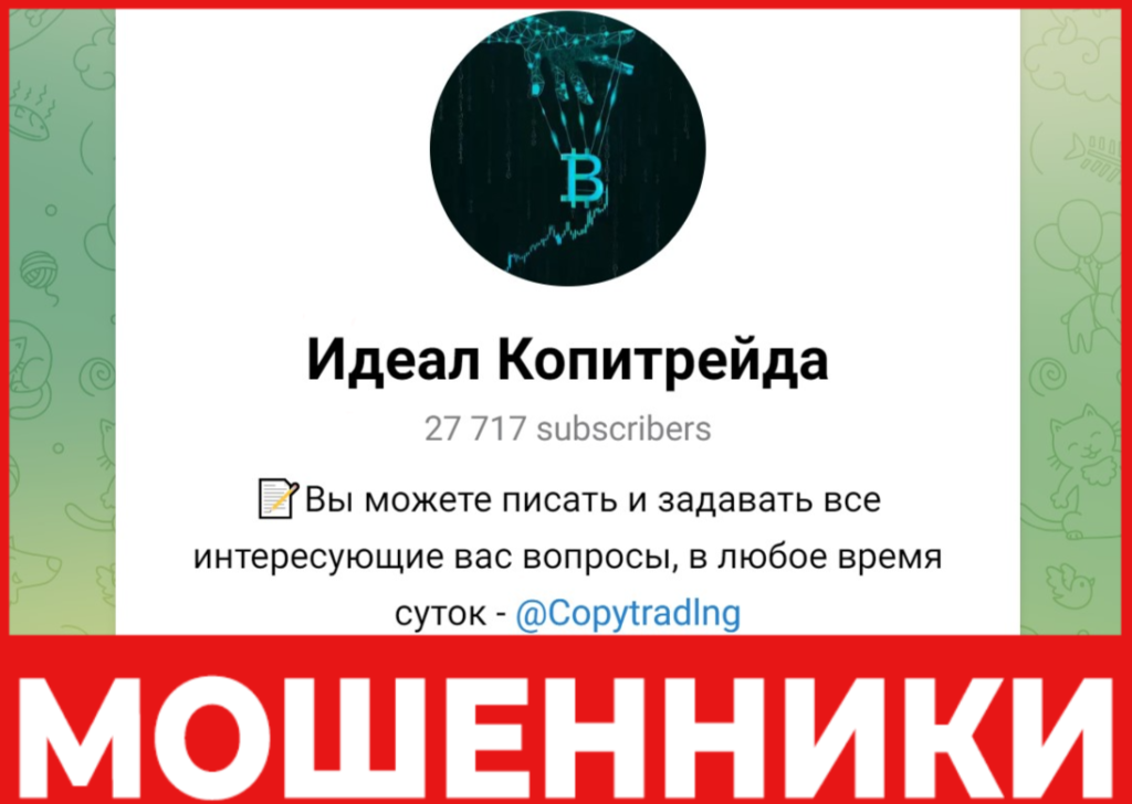 Идеал Копитрейда лицевая сторона скрин