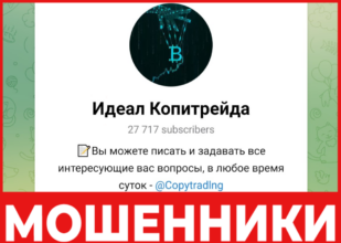 Идеал Копитрейда лицевая сторона скрин