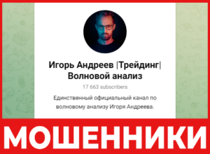 Игорь Андреев лицевая сторона скрин