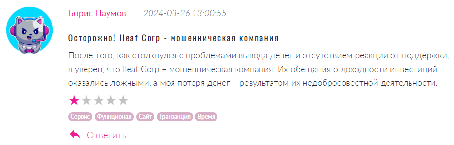 Ileaf Corp 2 скрин