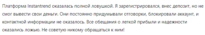 Instantrend 1 скрин