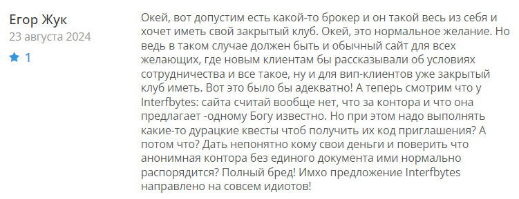 Interfbytes 1 скрин