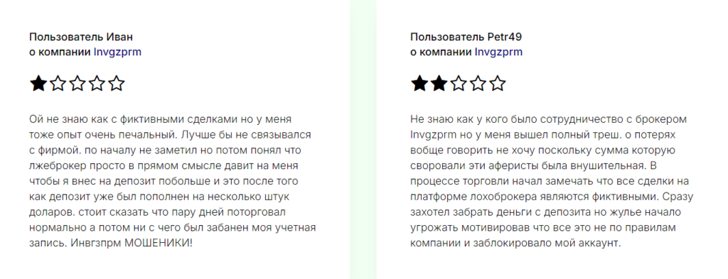 Invgzprm_1 скрин
