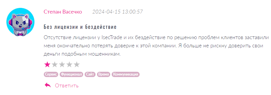 IsecTrade 1 скрин