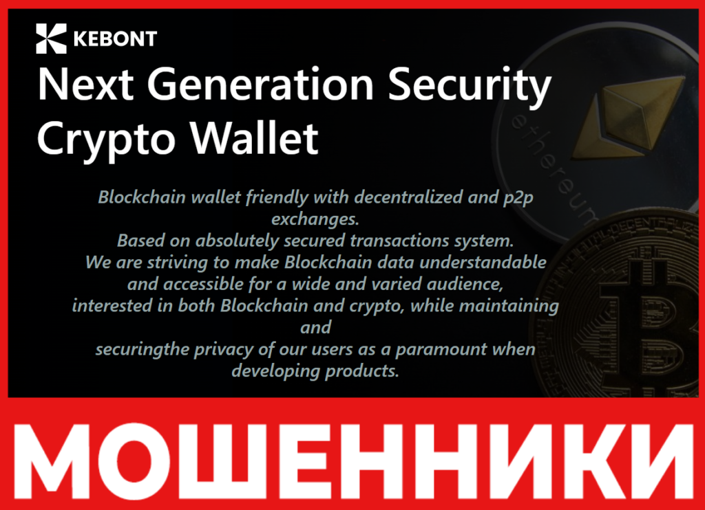 KEBONT лицевая сторона скрин