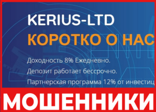 Kerius LTD лицевая сторона скрин