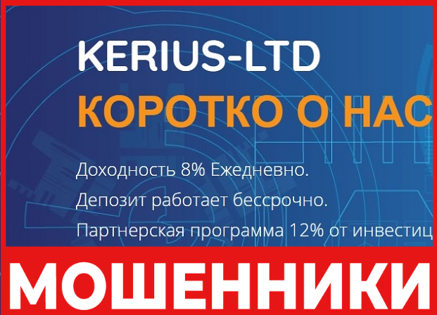 Kerius LTD лицевая сторона скрин