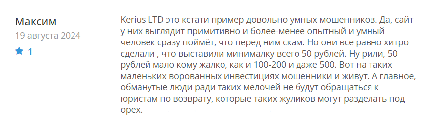 Kerius LTD_1 скрин