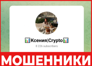 Ксения Crypto лицевая сторона скрин