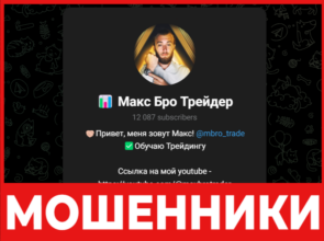 Макс Бро Трейдер лицевая сторона скрин
