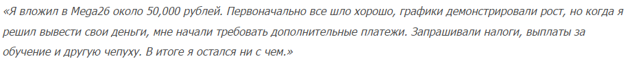 Mega26 2 скрин