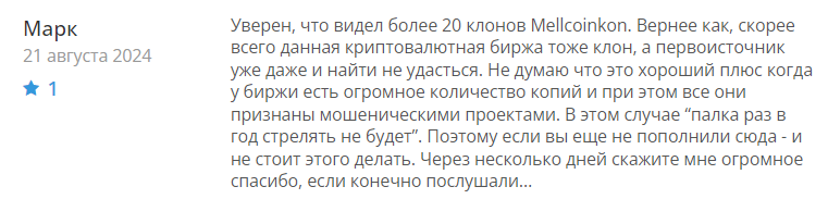 Mellcoinkon 1 скрин