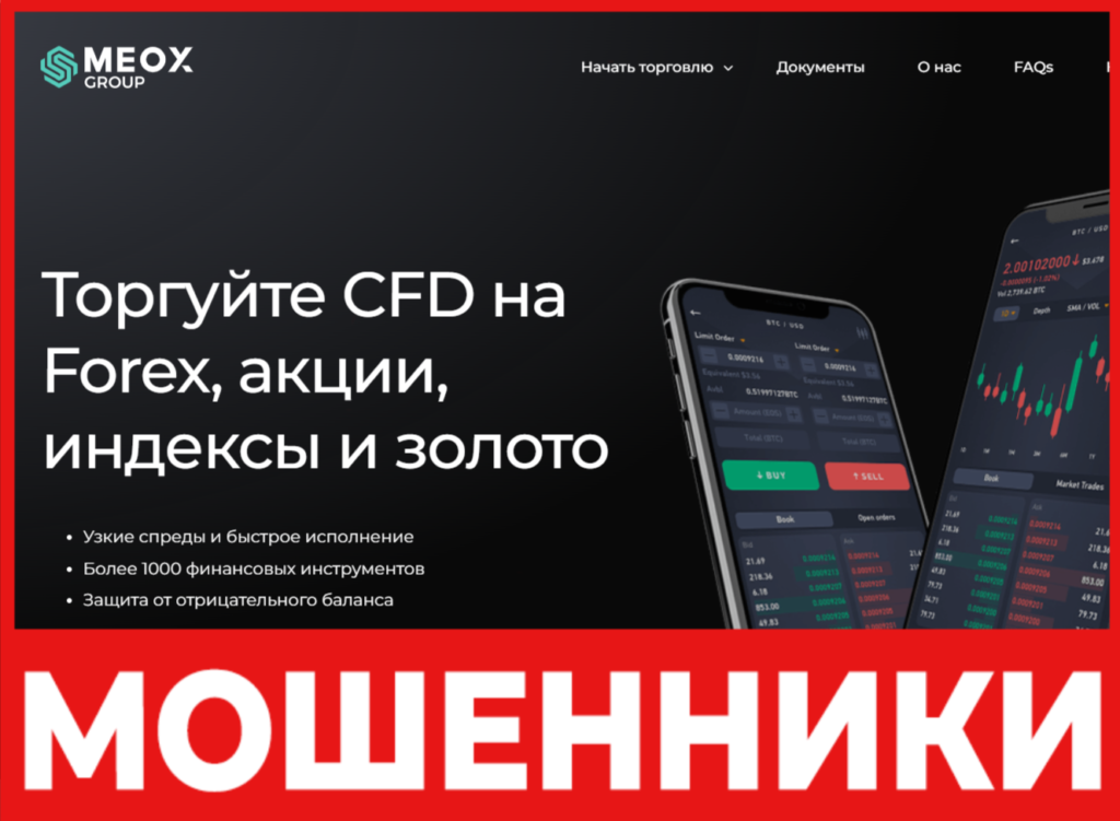 Meox Group лицевая сторона скрин