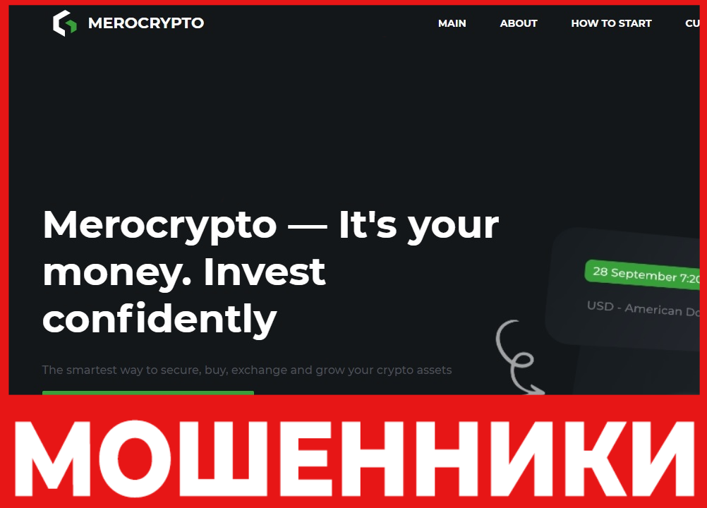 MeroCrypto лицевая сторона скрин