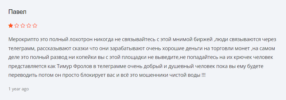 MeroCrypto_1 скрин