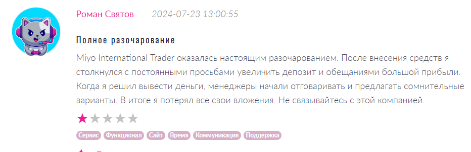Miyo International Trader 3 скрин