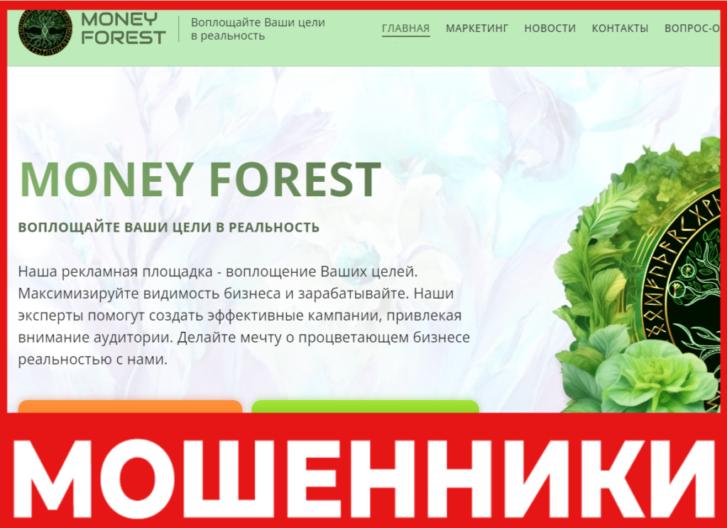 MoneyForest лицевая сторона скрин