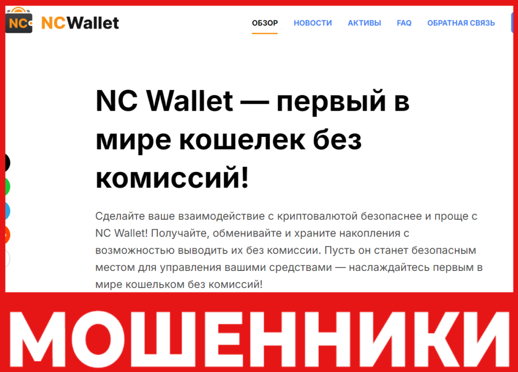 NC Wallet лицевая сторона скрин