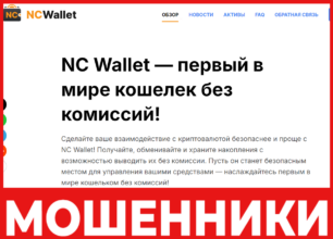 NC Wallet лицевая сторона скрин