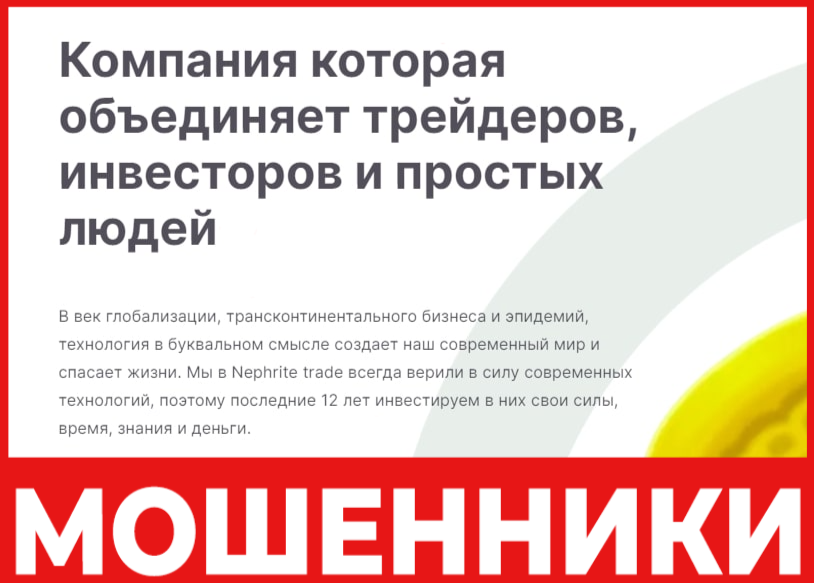 Nephrite trade лицевая сторона скрин