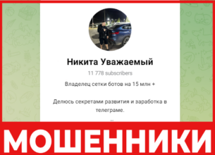 Никита Уважаемый лицевая сторона скрин