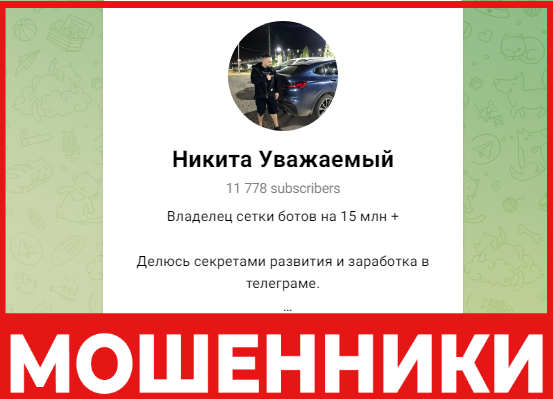 Никита Уважаемый лицевая сторона скрин