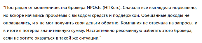 NPQstc 1 скрин