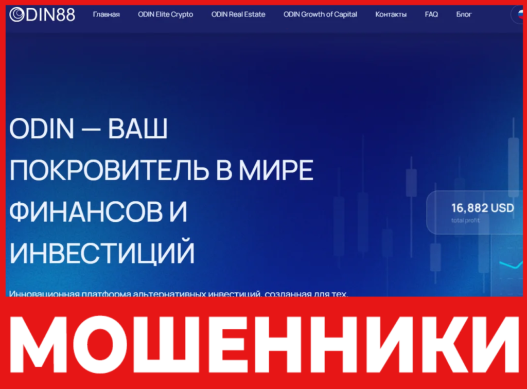 ODIN88 лицевая сторона скрин