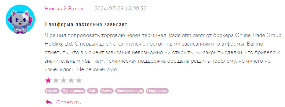 Online Trade Group Holding Ltd 2 скрин